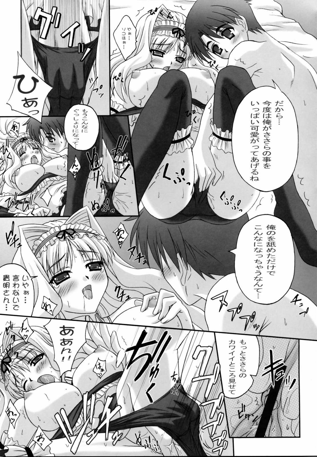 Love EXILE page 8 full