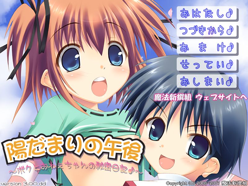 Hidamari no Gogo ~Boku to Onee-chan no Himitsu Nikki~ page 1 full