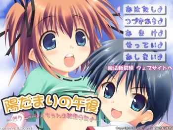 Hidamari no Gogo ~Boku to Onee-chan no Himitsu Nikki~ cover