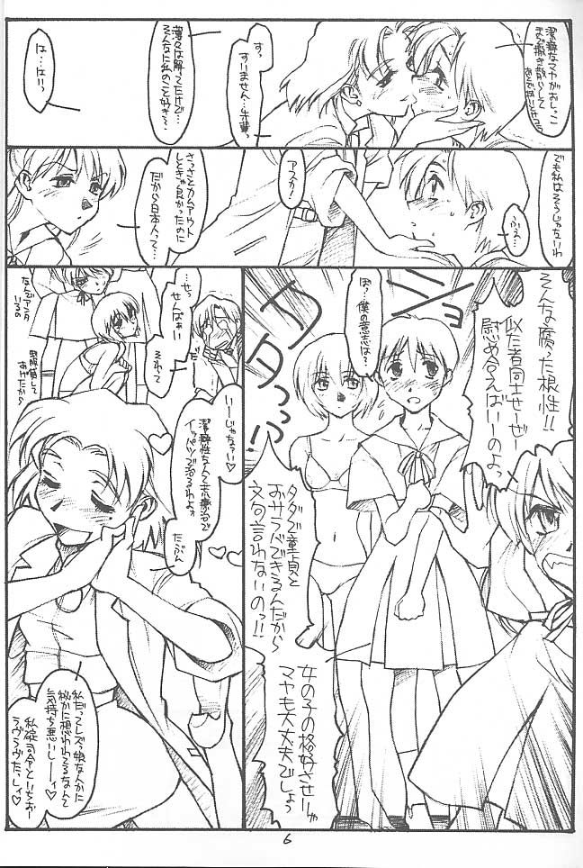 Strange Love page 5 full