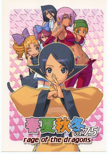 Shunkashuutou Vol. 7.5 Rage of the Dragons cover