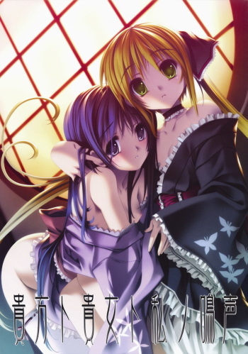 Anata to Anata to Watashi no Nakigoe cover