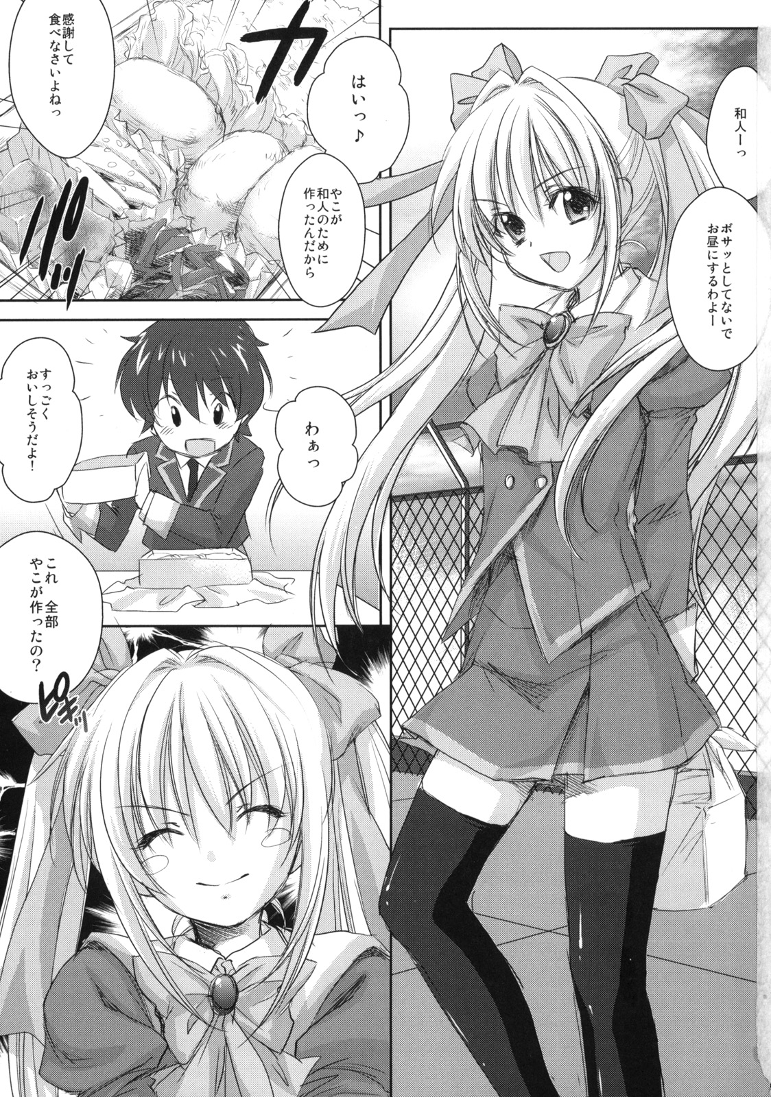 Yappari Yako ga Suki. page 2 full