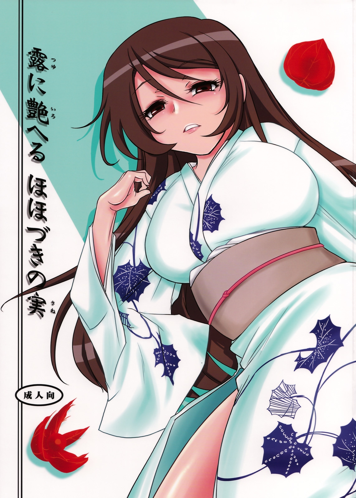 Tsuyu ni Iroeru Hoozuki no Sane page 1 full