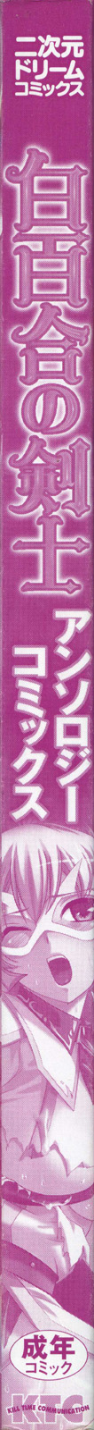 Shirayuri no Kenshi Anthology Comics page 2 full