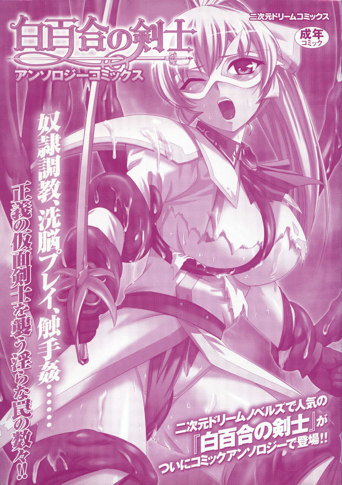 Shirayuri no Kenshi Anthology Comics page 3 full