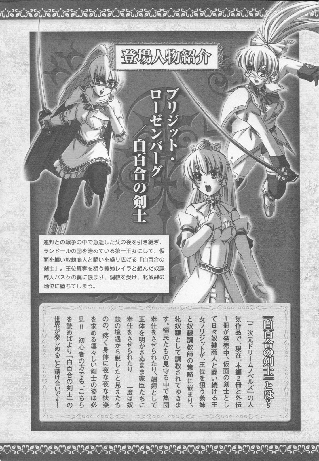 Shirayuri no Kenshi Anthology Comics page 8 full