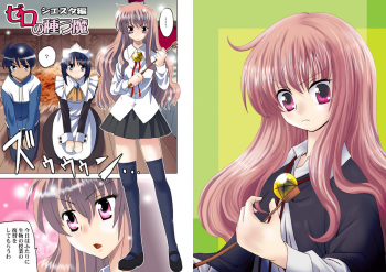 Zero no Taneuma cover
