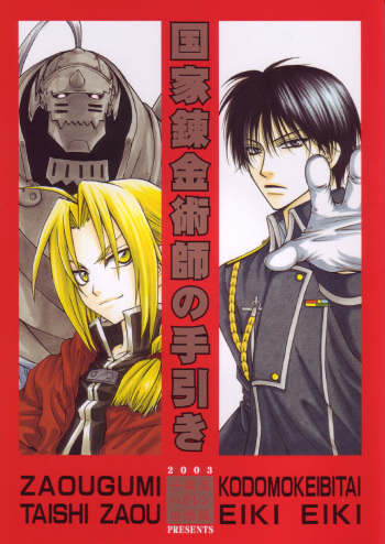Kokka Renkinjutsushi no Tebiki | State Alchemist's Handbook cover