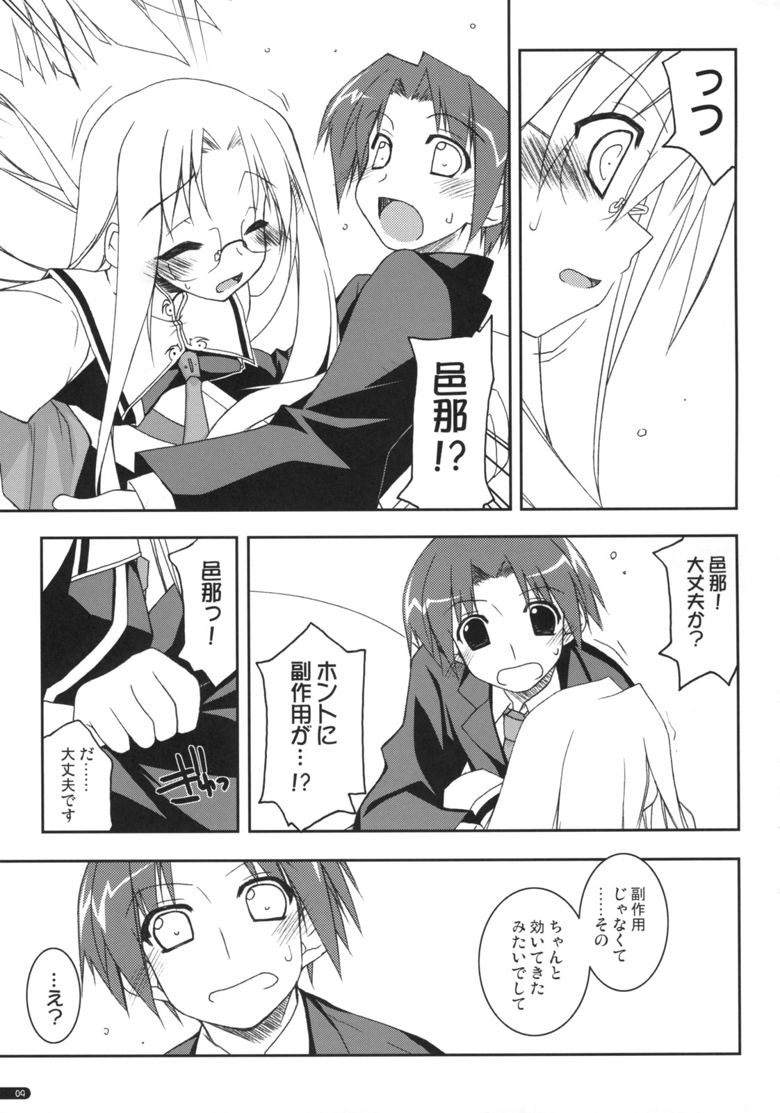 case of "Hashiba Youna" page 8 full