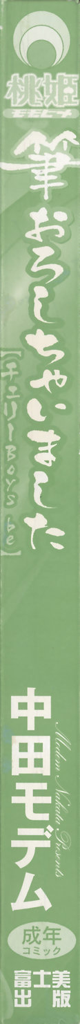 Fude Oroshichaimashita - Initial lesson of Circumcision boy page 7 full