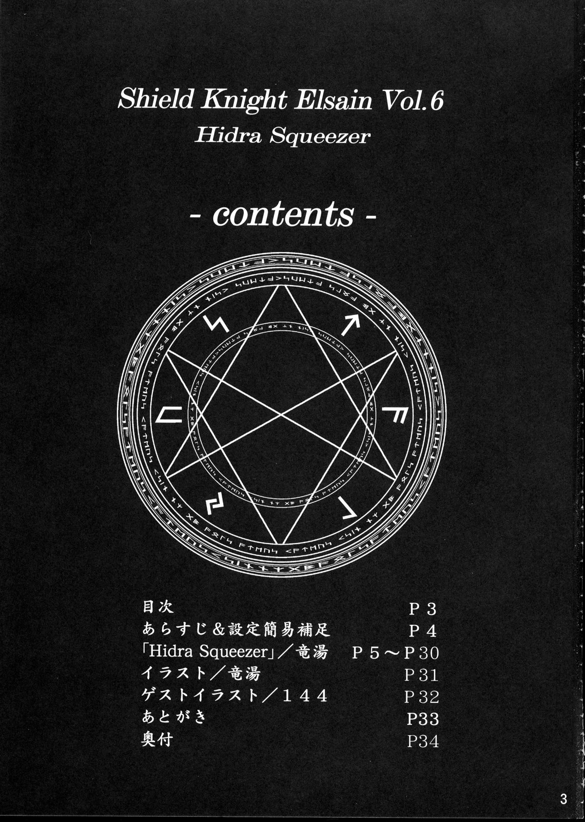 Shield Knight Elsain Vol.6 "Hidra Squeezer" page 2 full