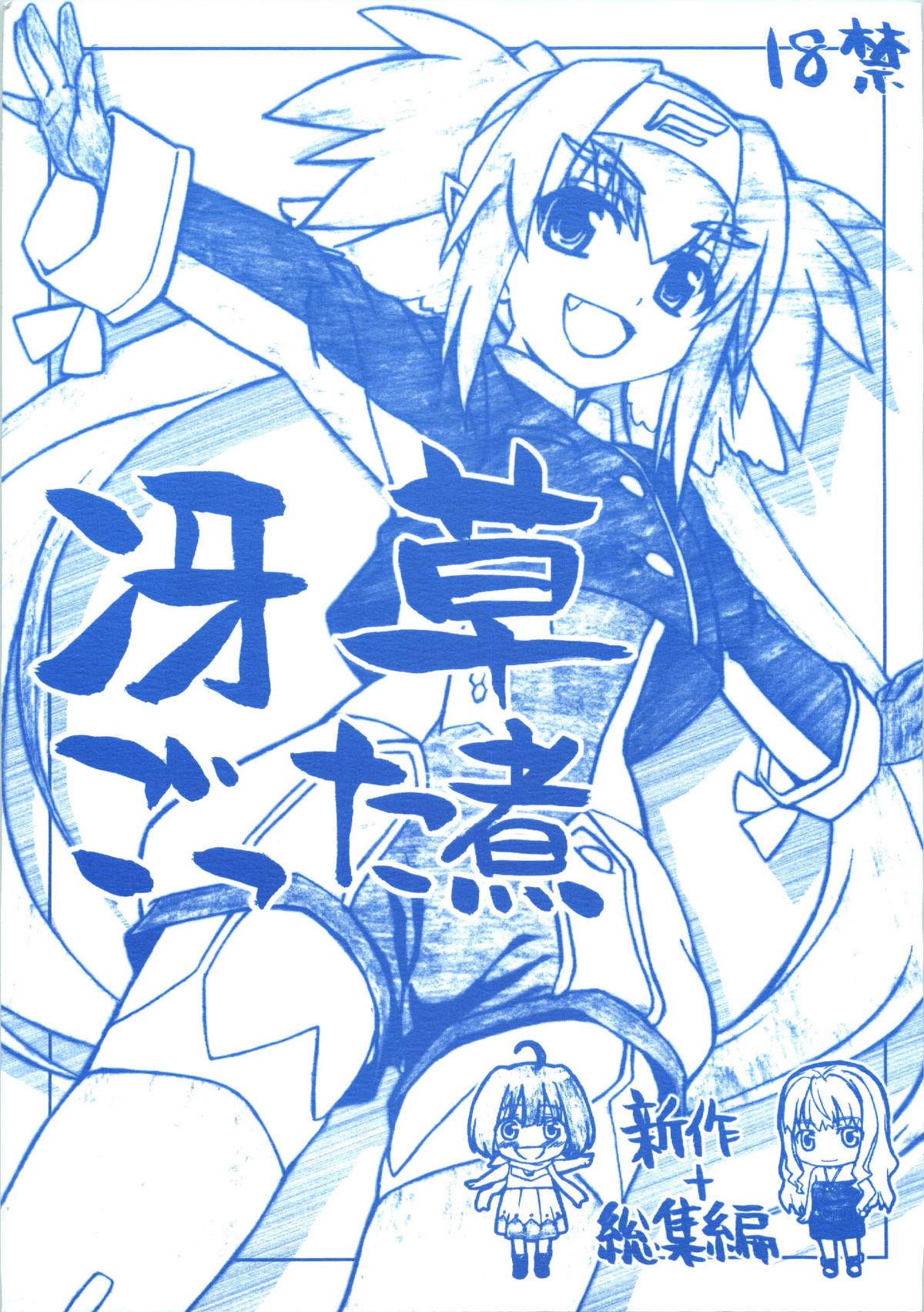 Saegusa Gottani page 2 full