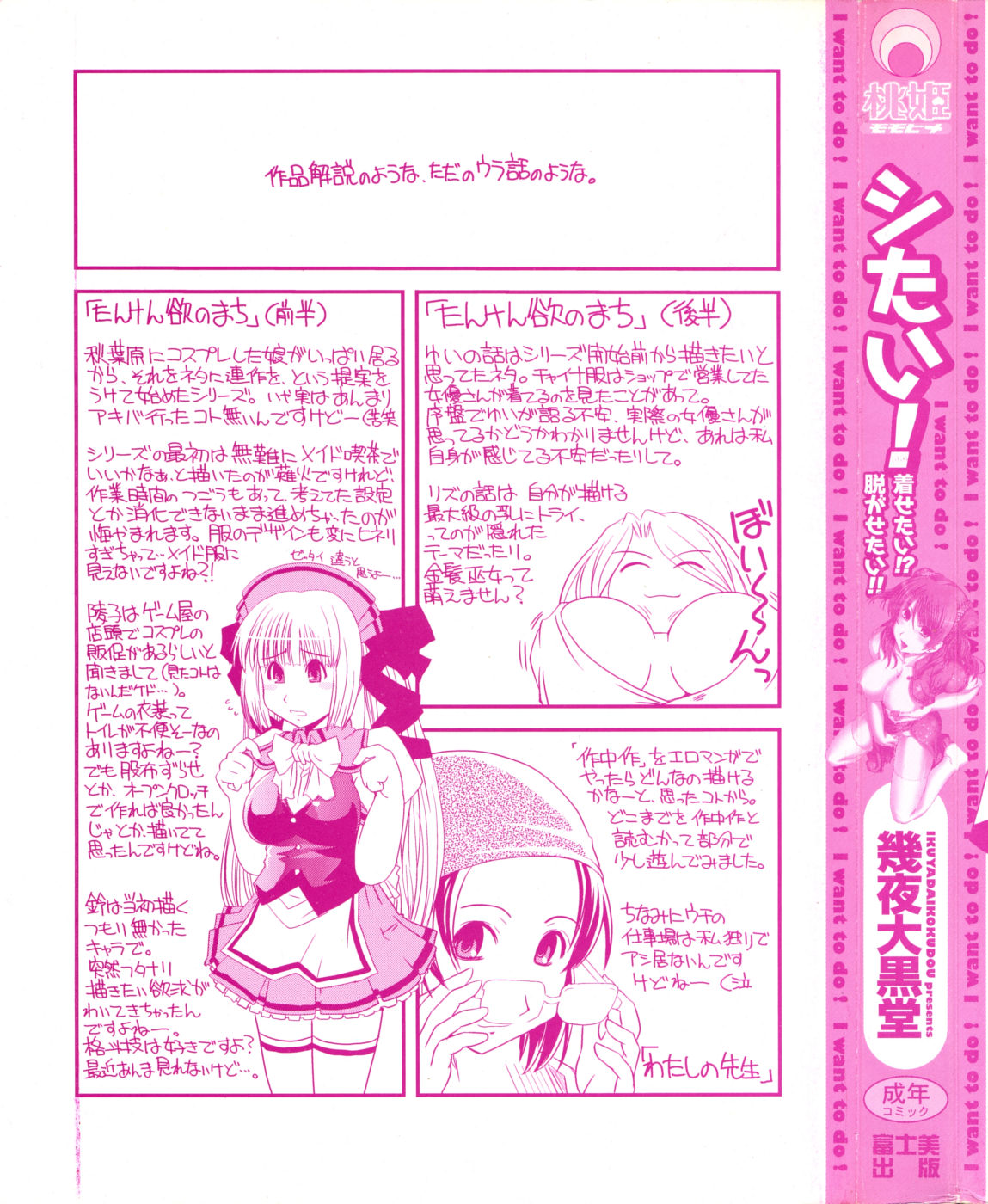 Shitai! Kisetai!? Nugasetai!! page 3 full