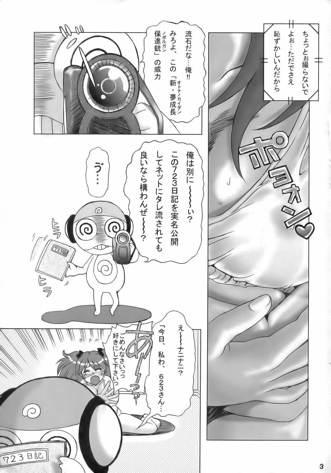 Ero no Gunzou III ~Neburiai Hora!~ page 2 full