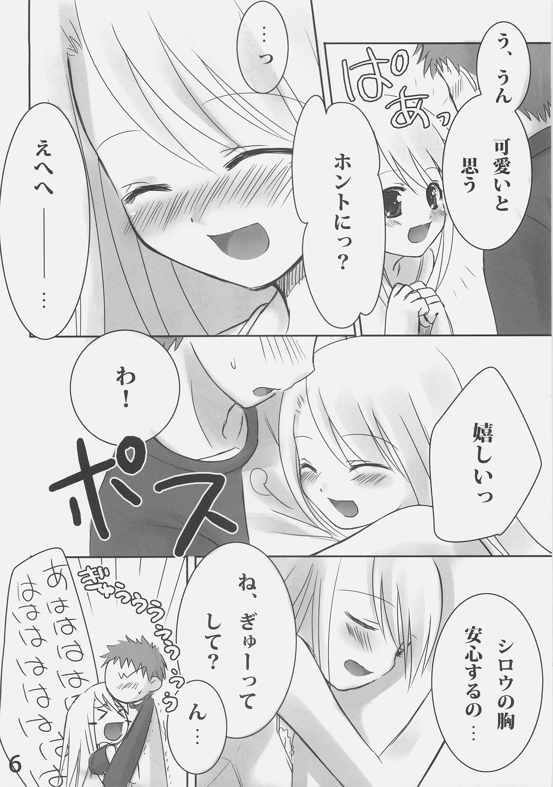 Shiroi Koibito page 5 full
