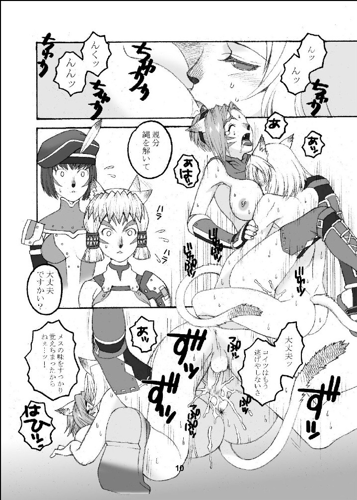Mithra wo Mederu Hon page 9 full