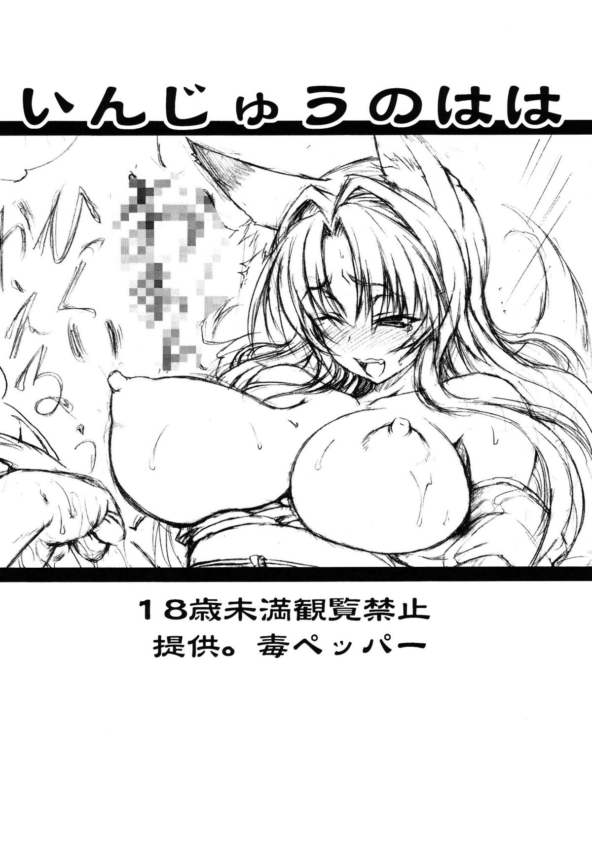 Injuu no Haha page 10 full