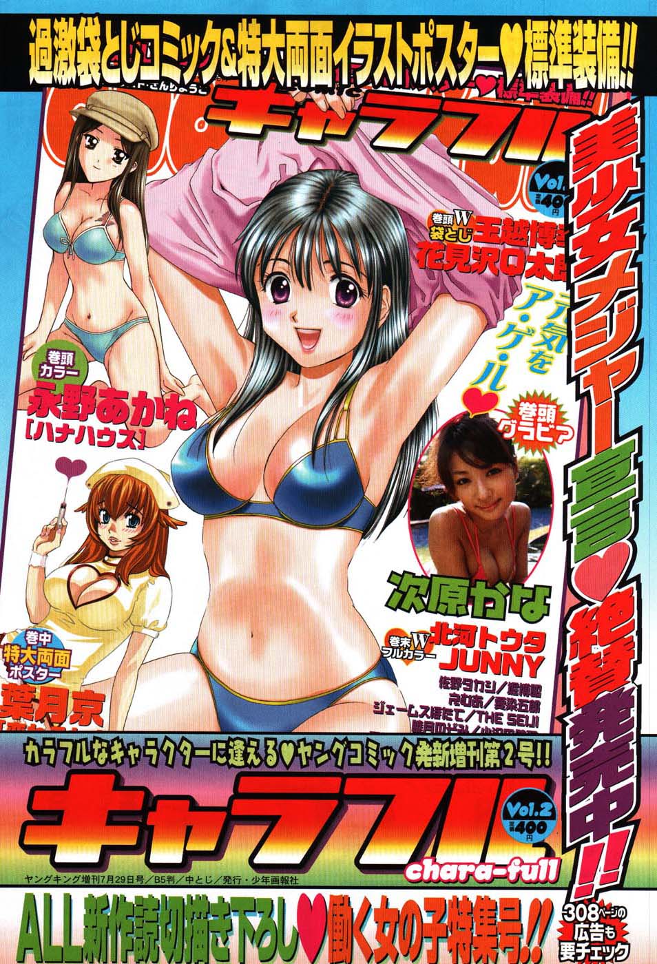 Young Comic 2007-08 page 7 full