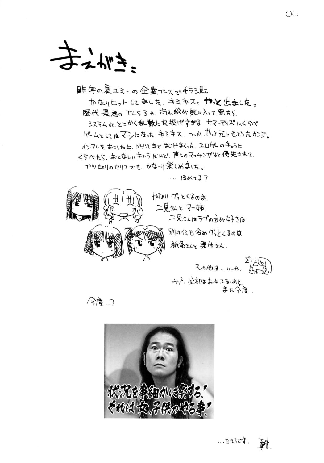 KIMI*SUKI page 3 full