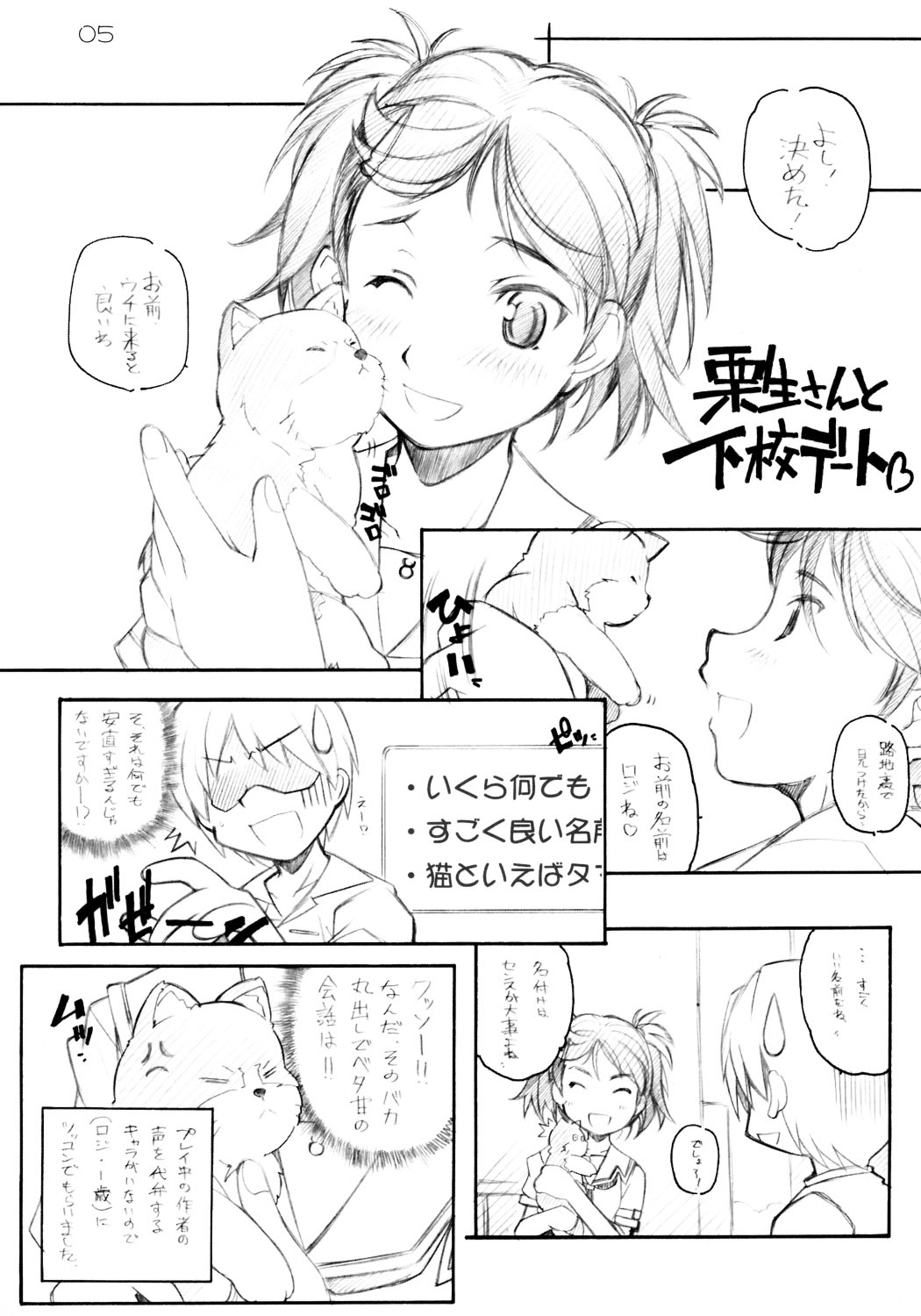 KIMI*SUKI page 4 full