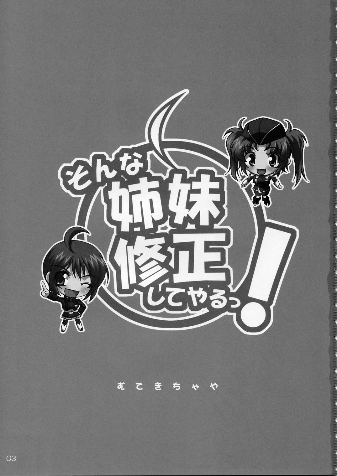 Sonna Shimai Shuusei Shiteyaru! page 2 full