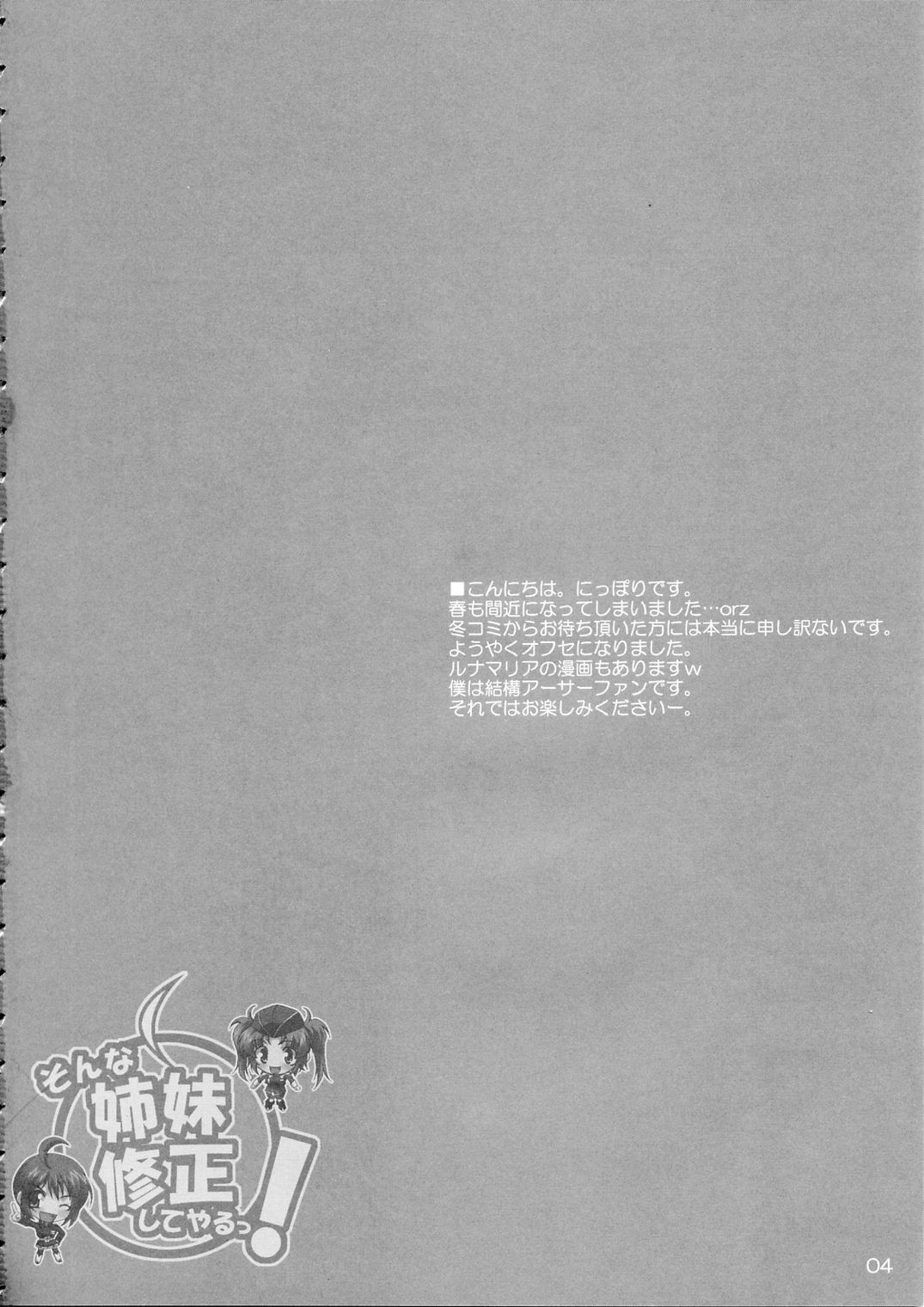 Sonna Shimai Shuusei Shiteyaru! page 3 full