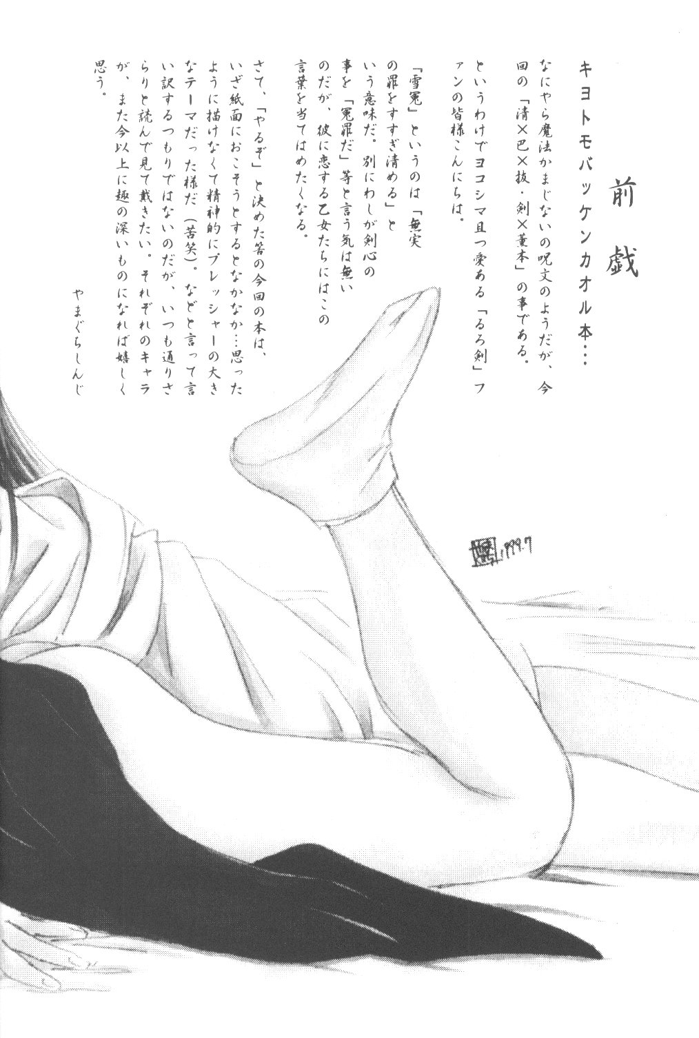 setsuen page 3 full