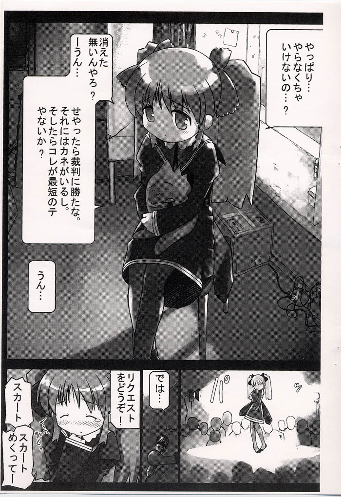 Kurofuku Nin'itan Funsenki Copy-shi page 2 full