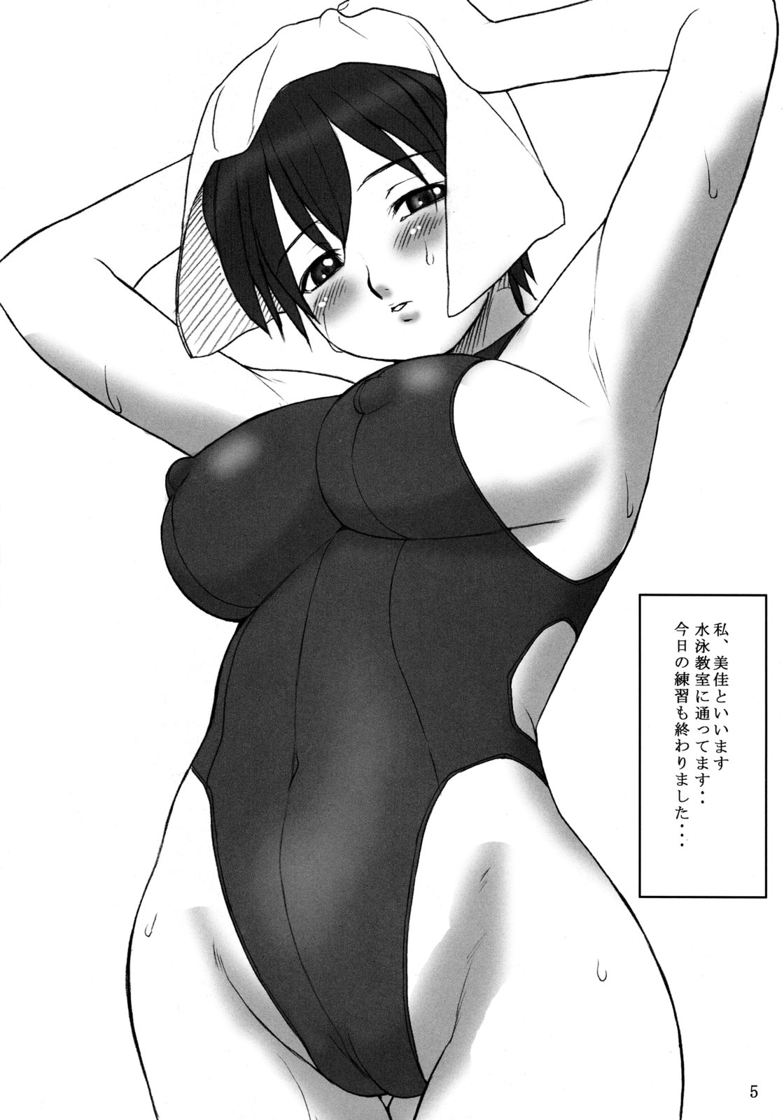 Kizuna ~Kyouei Mizugi Hen~ page 4 full