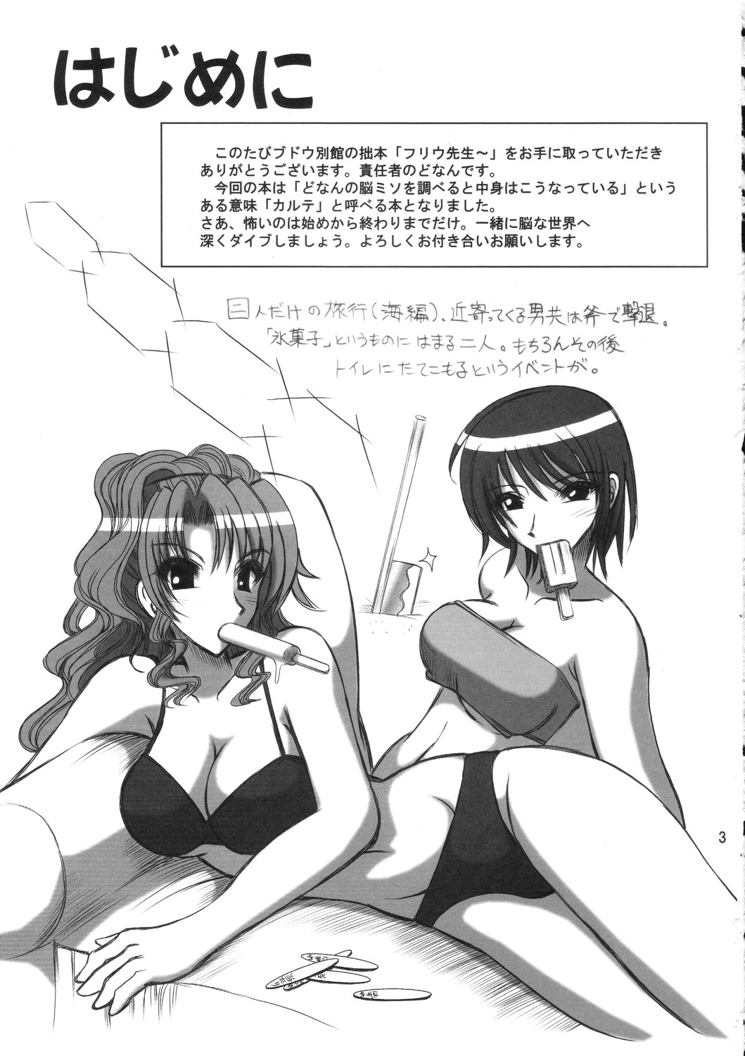 Furiu-sensei-shiki Tairikukan Dandou Pizza page 2 full