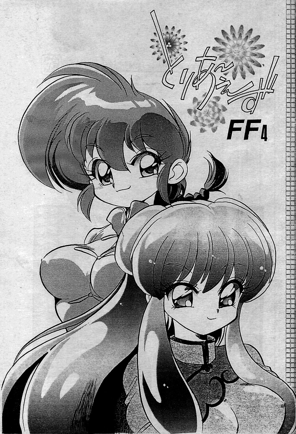 Toriaezu FF4 page 1 full