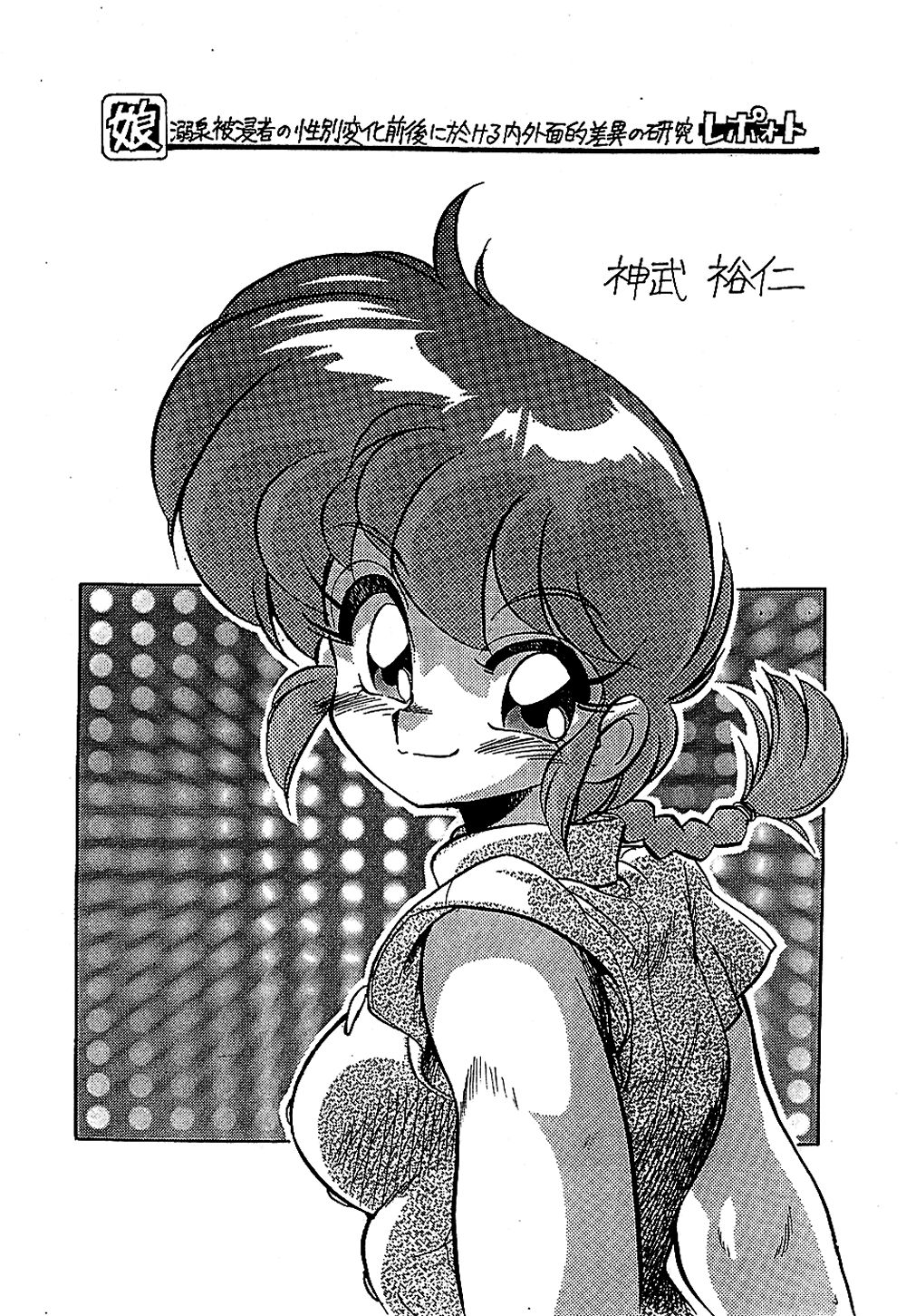 Toriaezu FF4 page 2 full