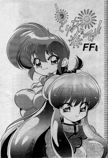 Toriaezu FF4 cover