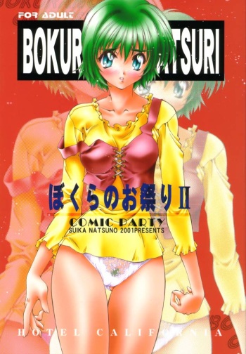 Bokura no Omatsuri 2 cover