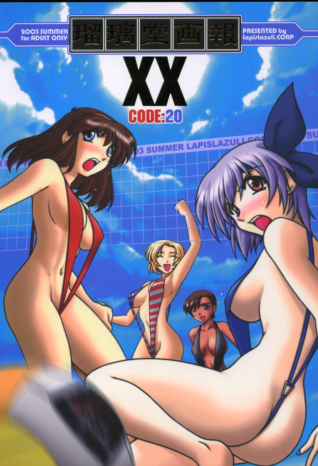 Ruridou Gahou XX CODE:20 page 1 full