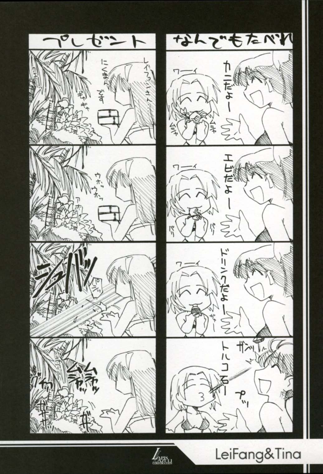 Ruridou Gahou XX CODE:20 page 7 full