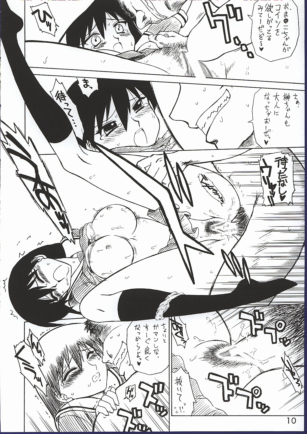 Spice Girl page 9 full