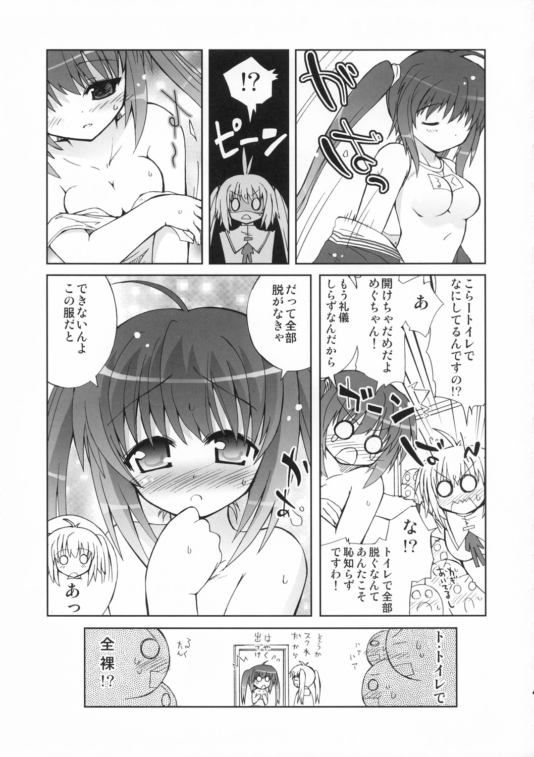 Megumirukyu page 10 full