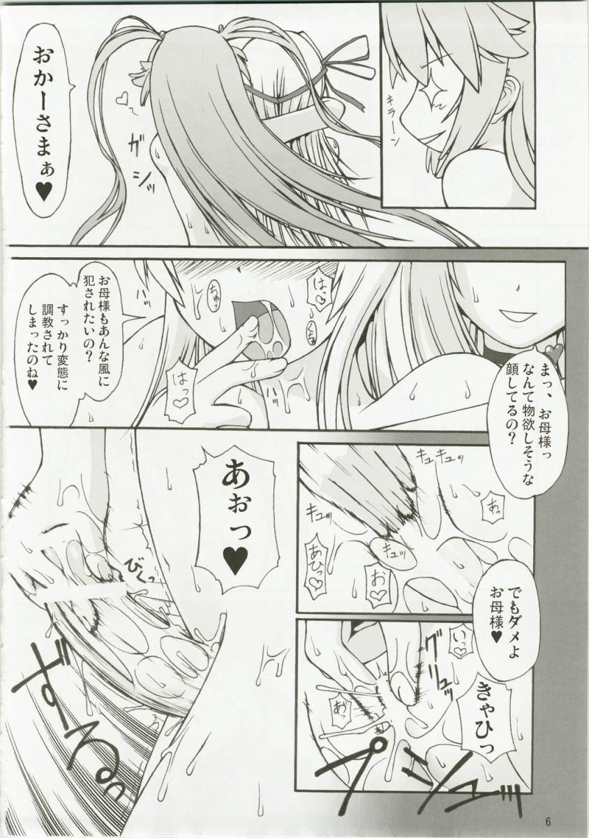 NACOTO SHA-HON 6 page 5 full