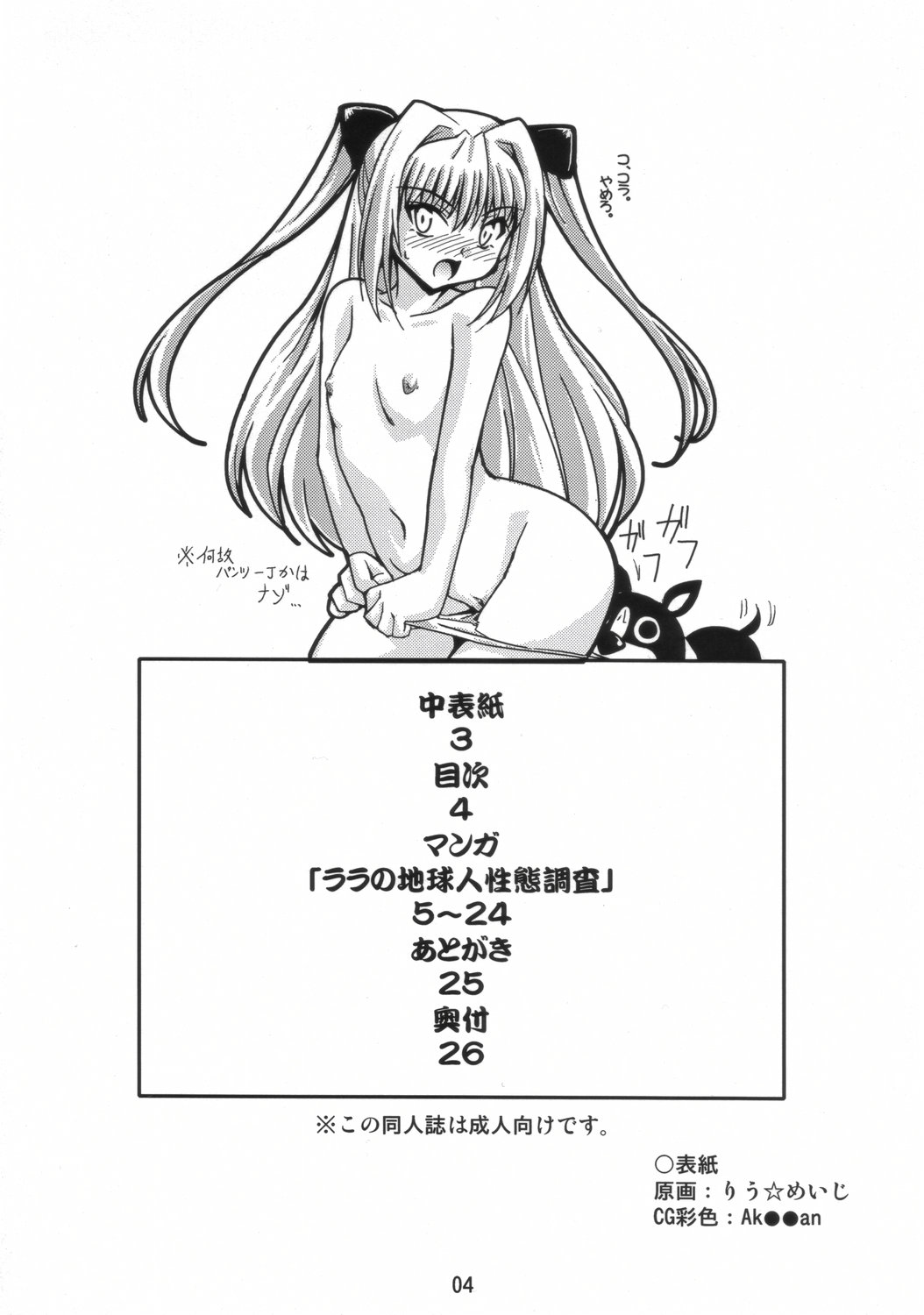 LOVE Rune page 3 full
