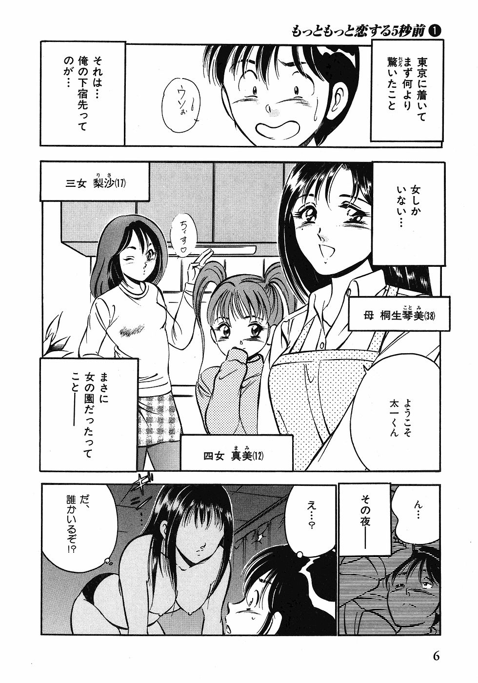 Motto Motto Koisuru 5 Byousen 1 page 10 full