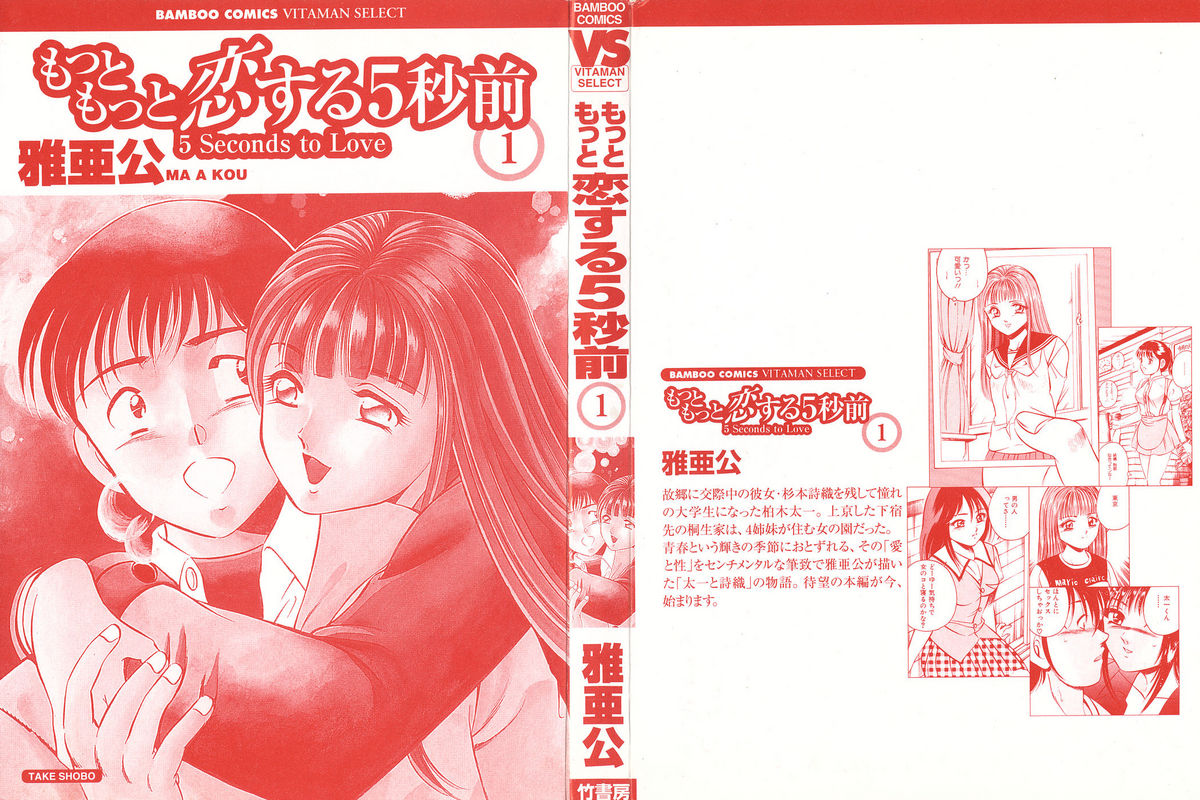 Motto Motto Koisuru 5 Byousen 1 page 3 full