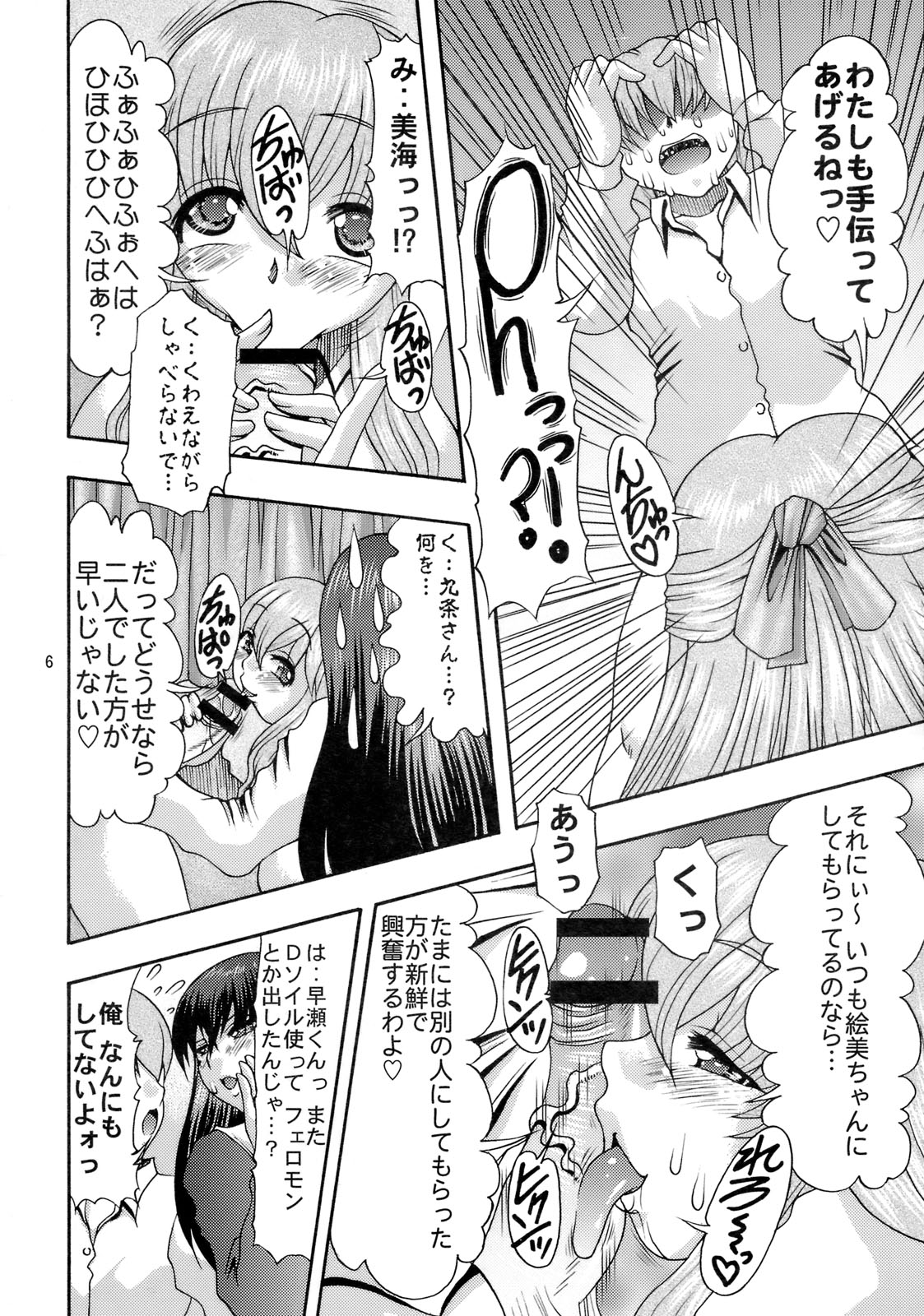 Nikuyoku no Linebarrel II page 5 full