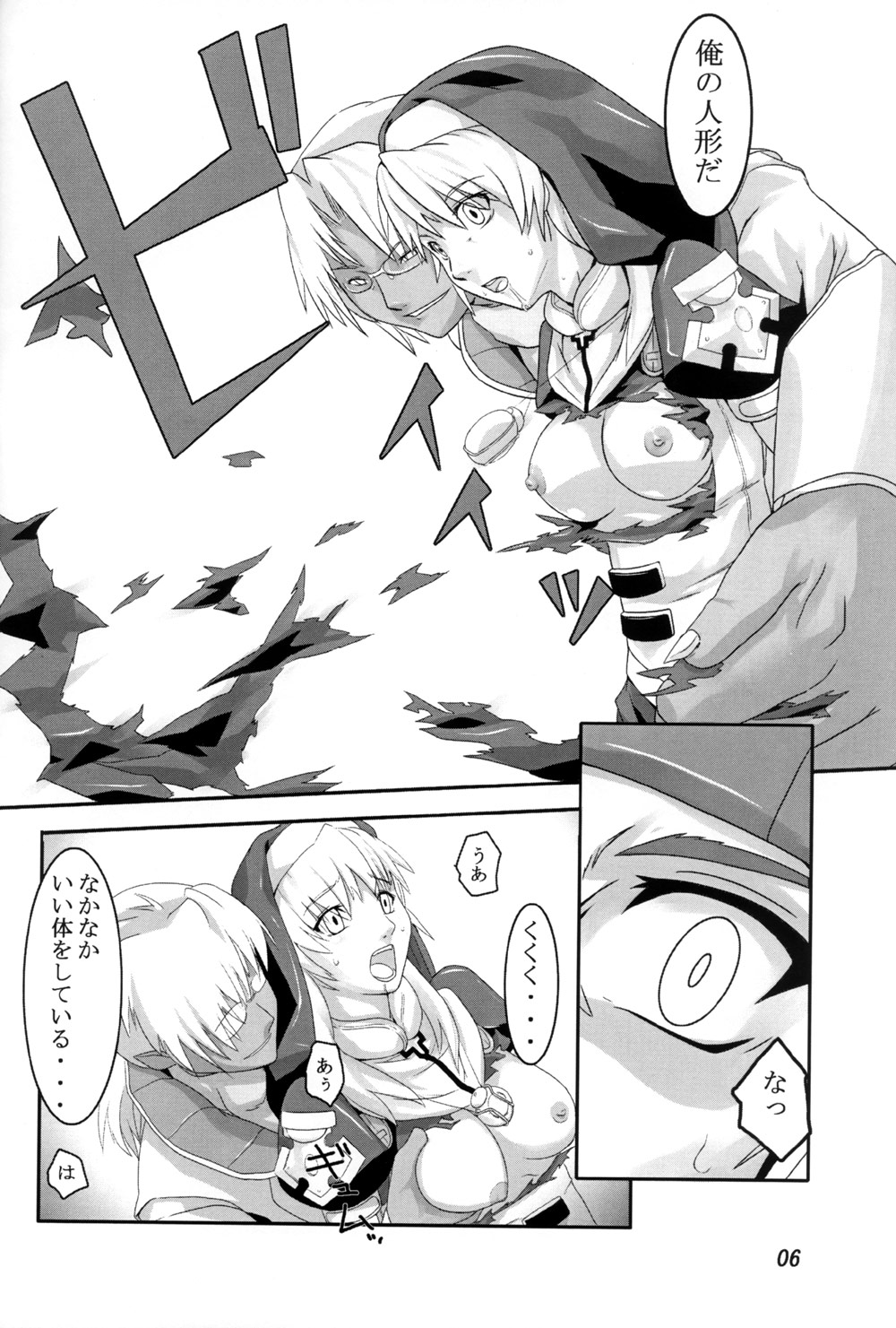 Kokujuujisai page 6 full