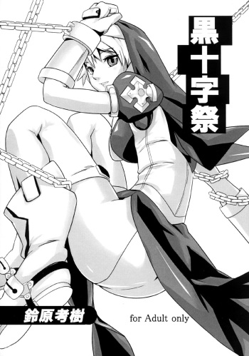 Kokujuujisai cover