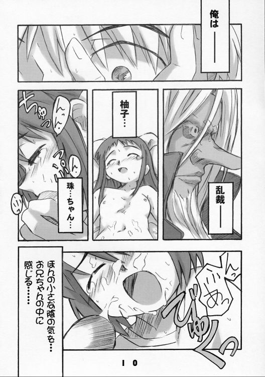 Matsuri Goto page 9 full