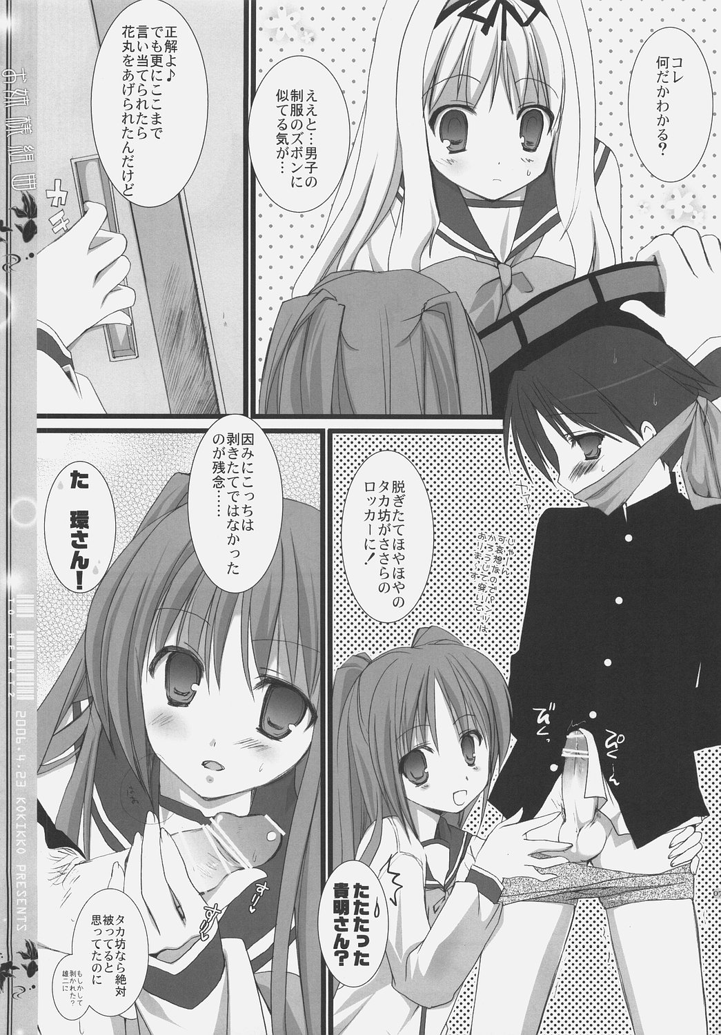 Peach Drop Kaiteiban page 6 full