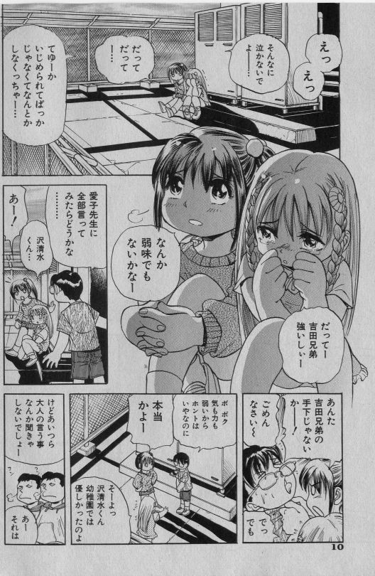 COMIC Shoujo Tengoku 2005-01 page 9 full