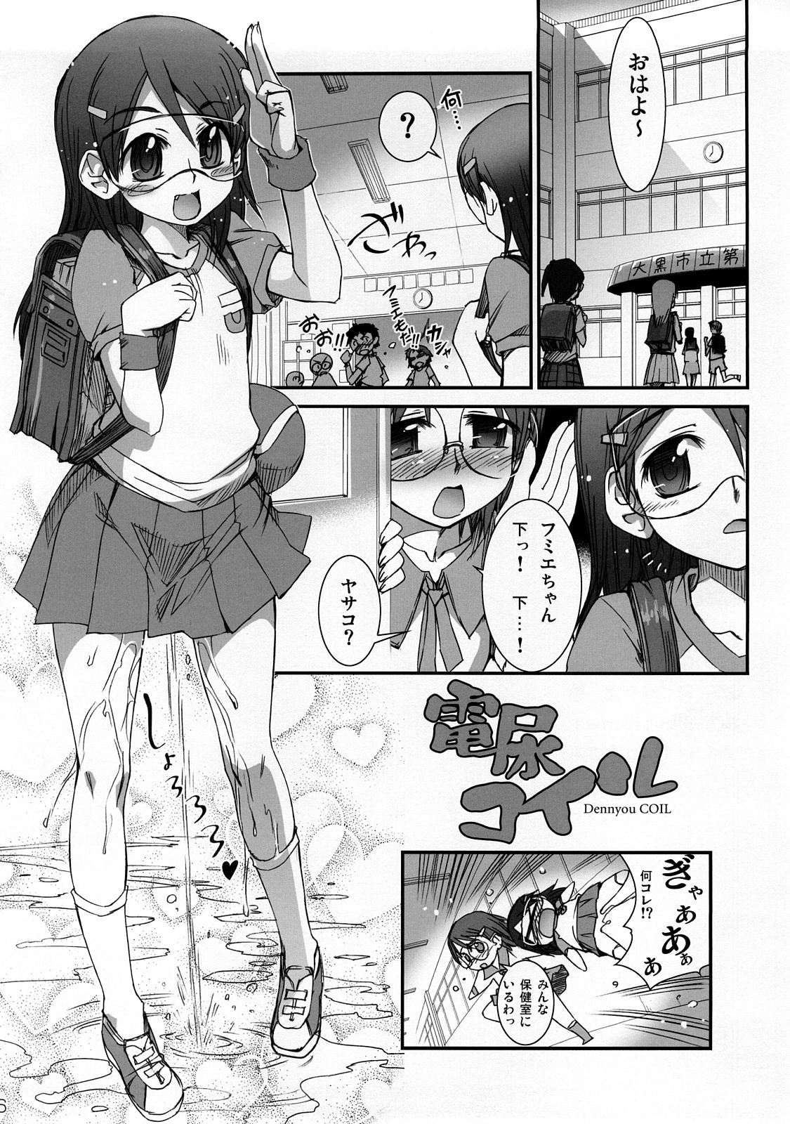 Dennou Kousai page 5 full